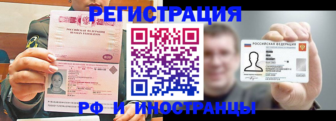 временная регистрация для всех в Пионерском
