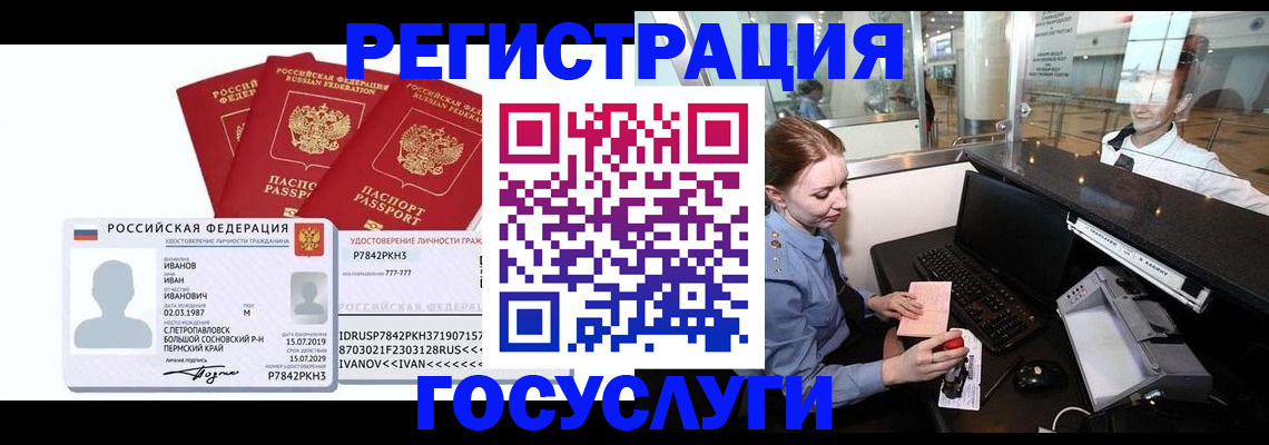 временная регистрация недорого в Пионерском