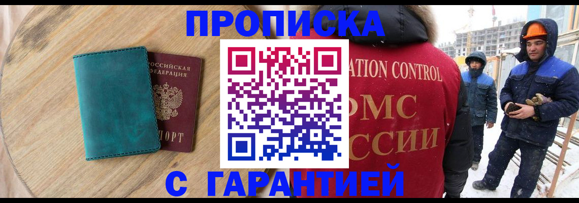 временная регистрация недорого в Пионерском