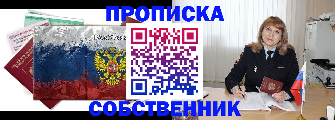 найти адрес прописки в Пионерском