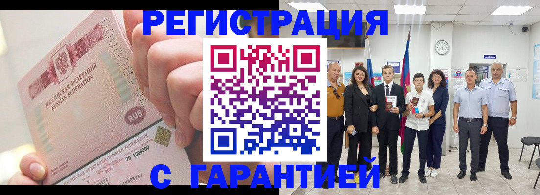 временная регистрация законно в Пионерском