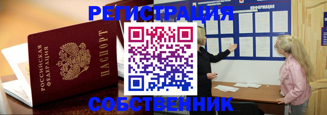 прописка штамп в Пионерском